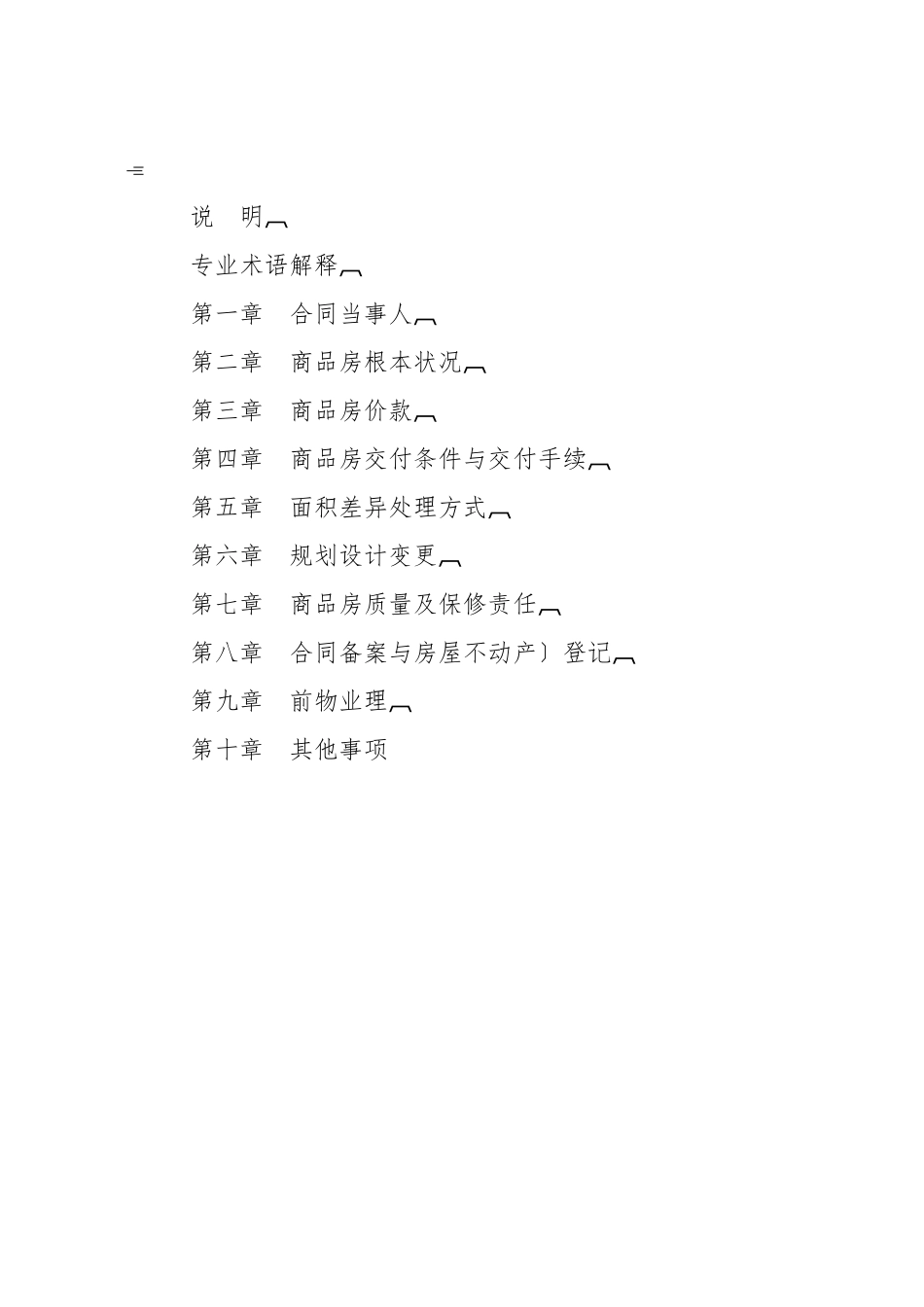 山东省新建商品房买卖合同预售_第2页