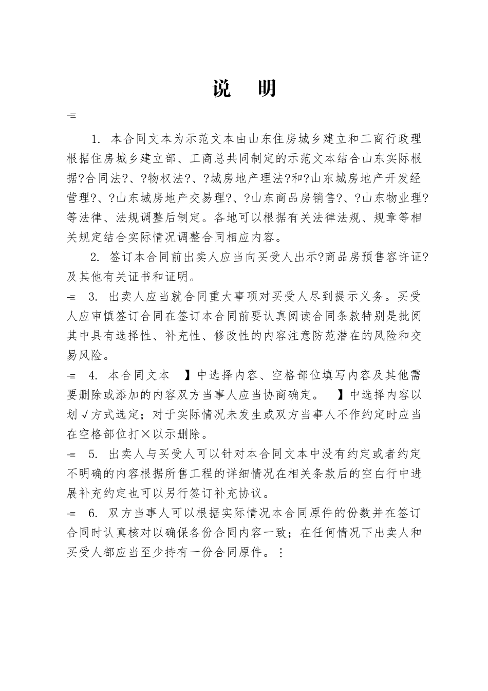 山东省新建商品房买卖合同预售_第3页