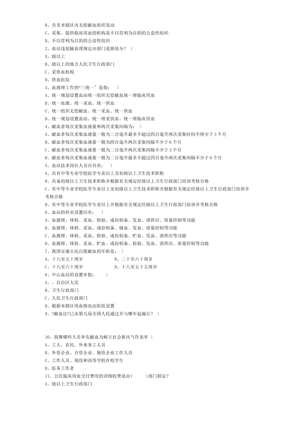 山东自考题法律法规部分_第2页