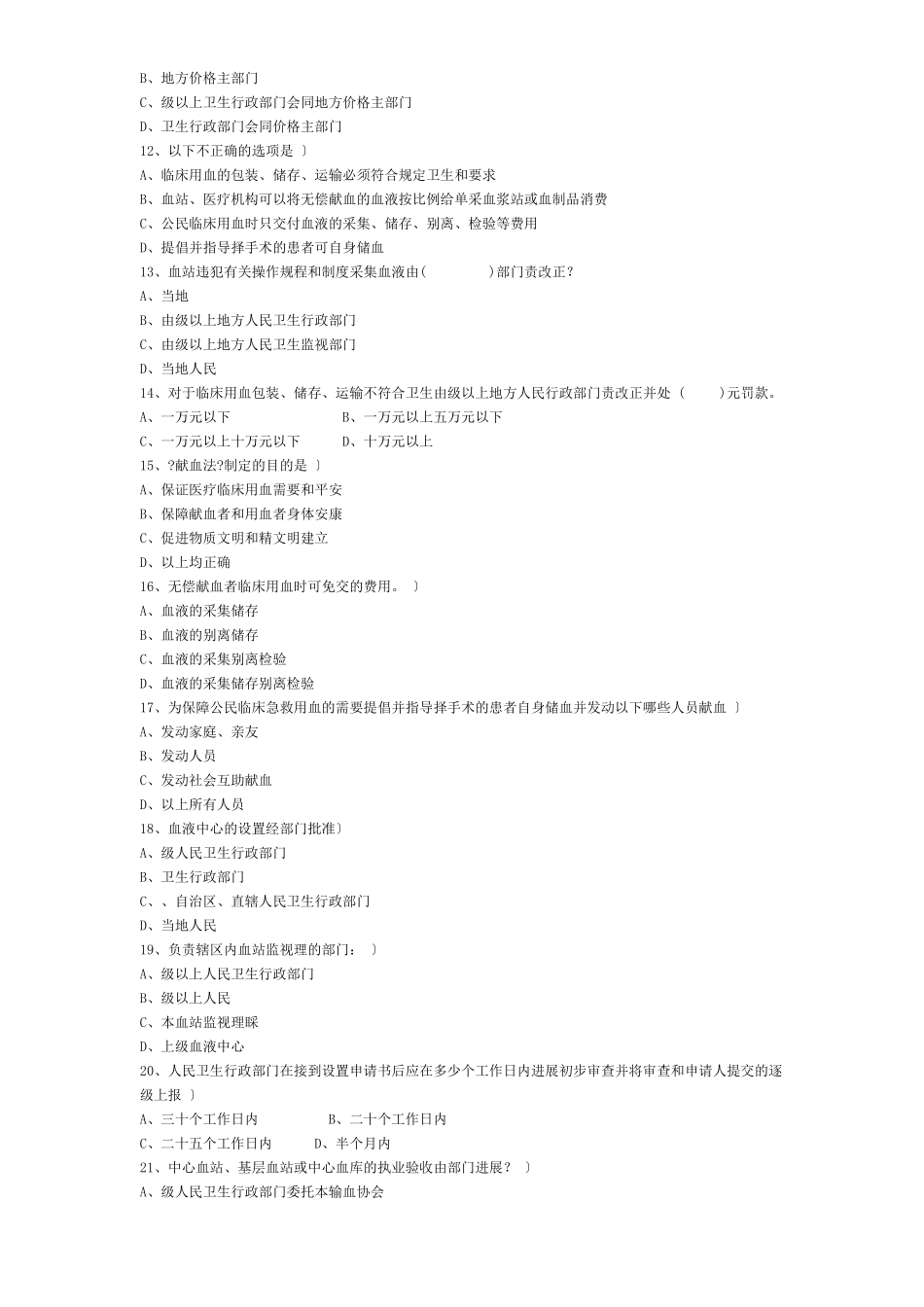 山东自考题法律法规部分_第3页