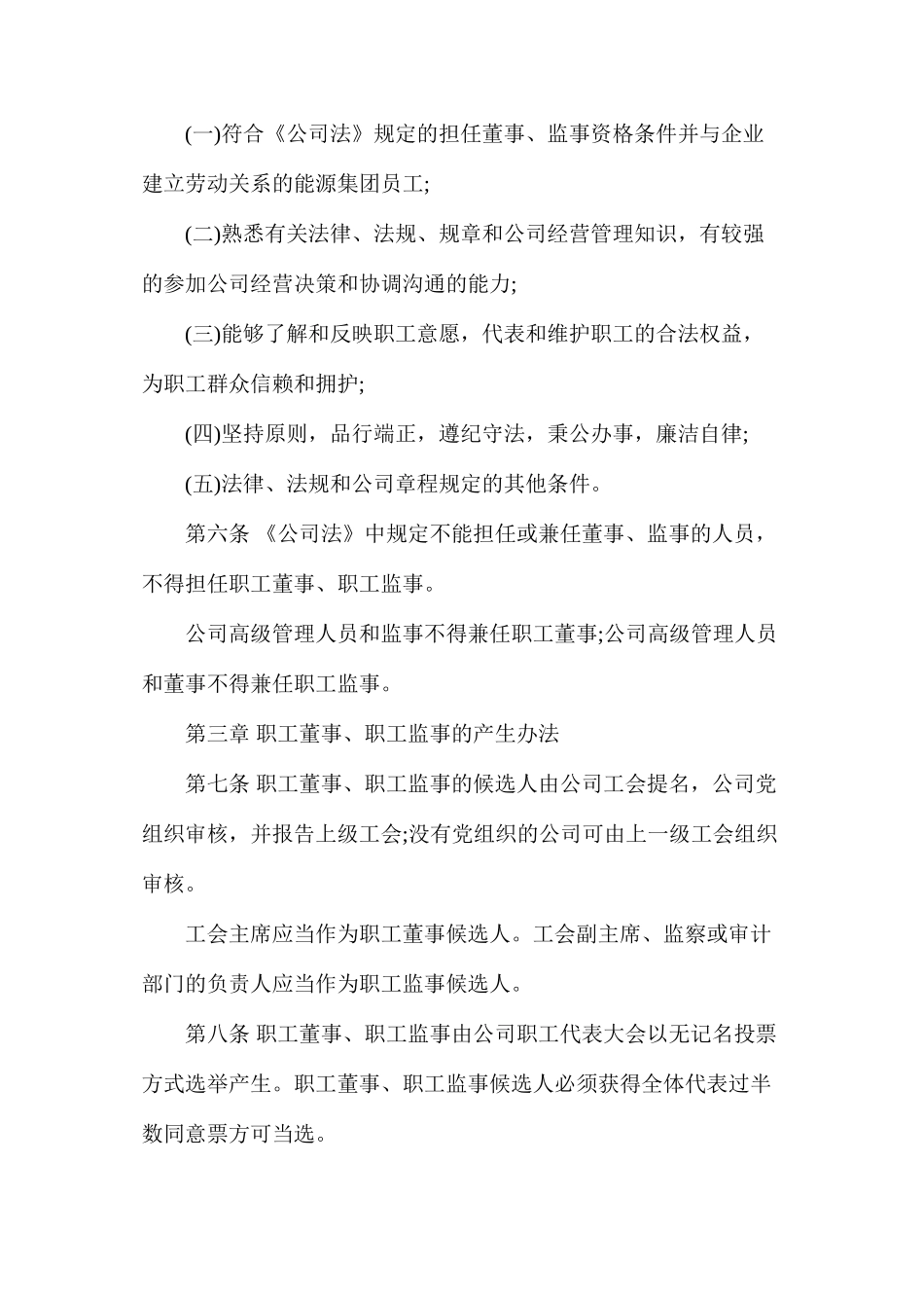 山东能源集团职工董事、职工监事制度_第2页