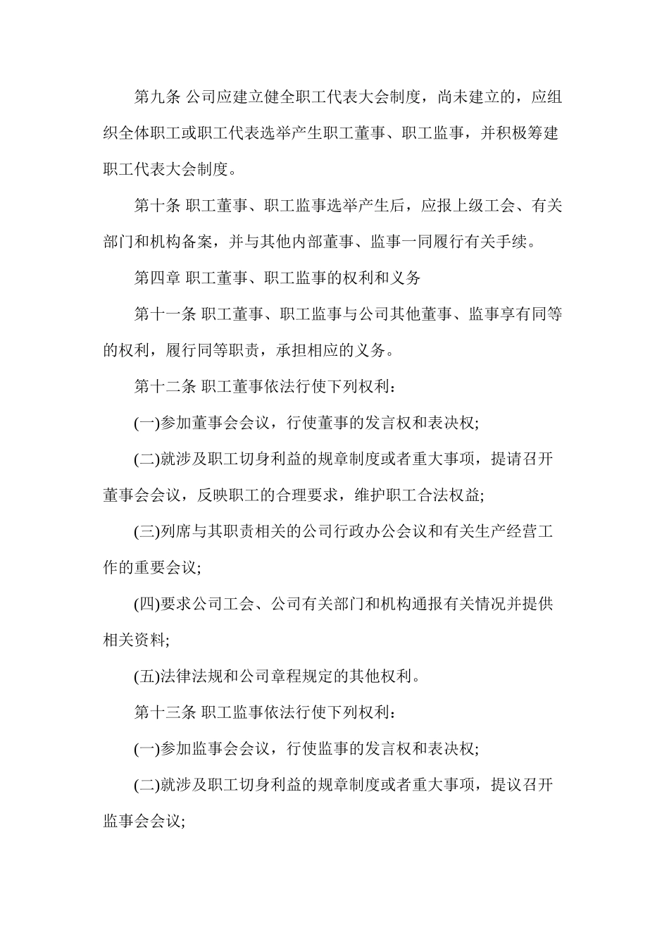 山东能源集团职工董事、职工监事制度_第3页