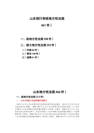 山东省法律规范目录