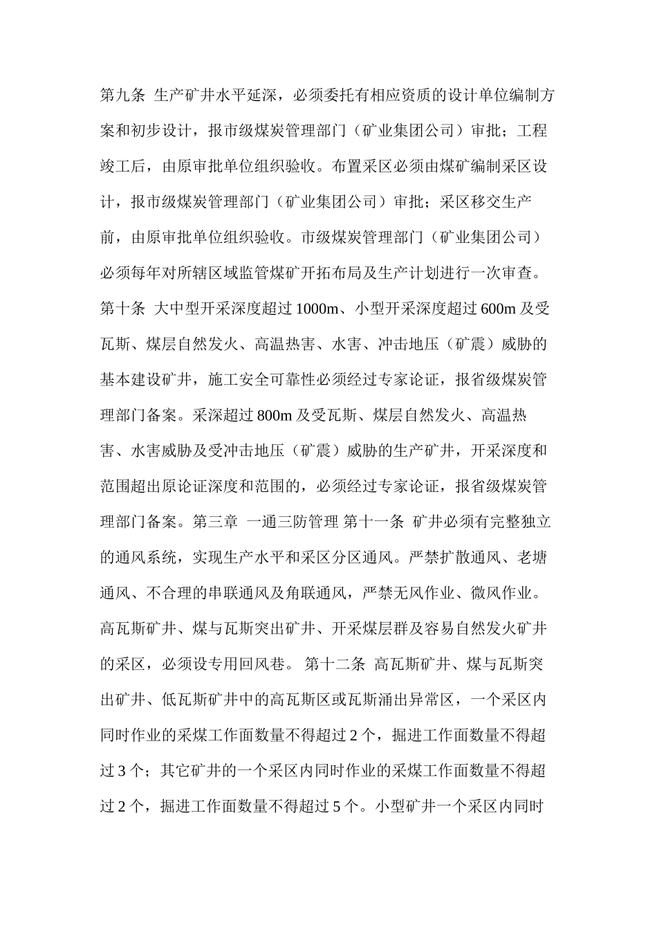 山东省煤炭工业局关于预防煤矿生产安全事故的特别规定_第2页