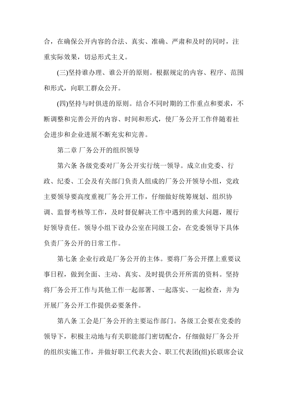 山东能源集团厂务公开工作实施办法_第2页