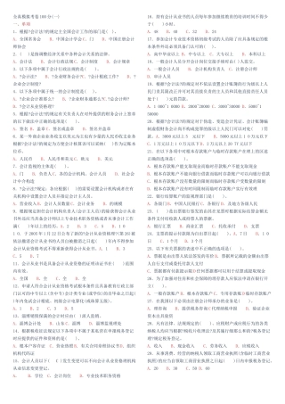 山东财经法规题库全真模拟考卷100分上