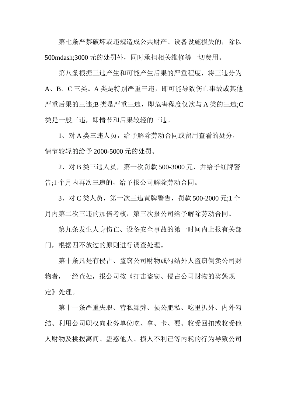 山东金玺泰矿业有限公司暂行管理规定_第2页