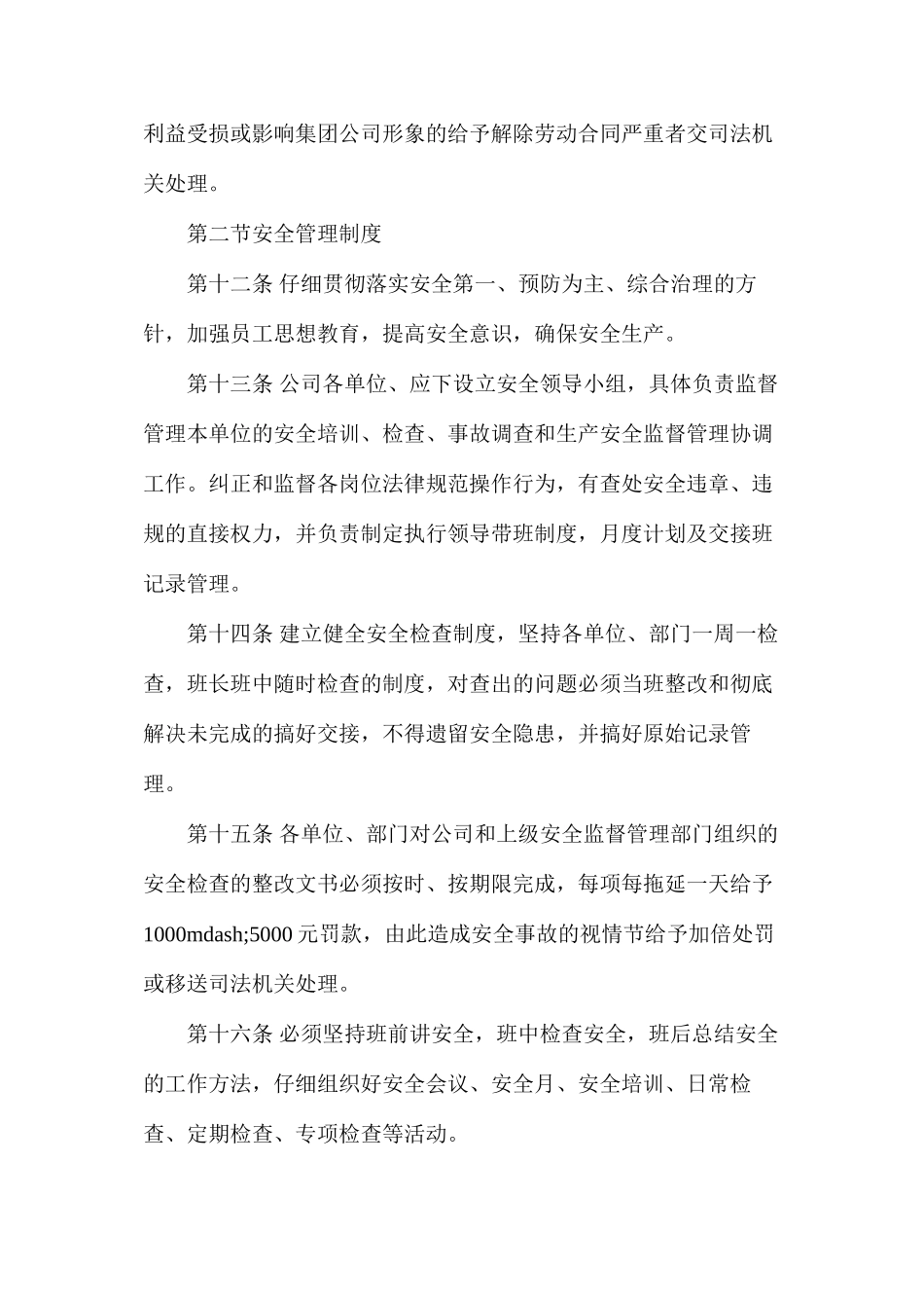 山东金玺泰矿业有限公司暂行管理规定_第3页