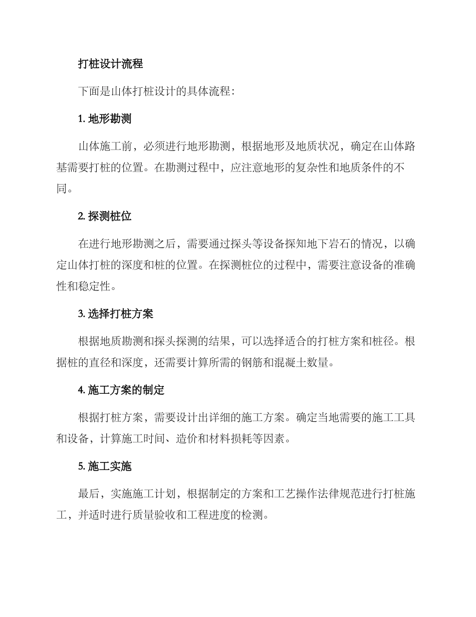 山体打桩设计方案_第2页