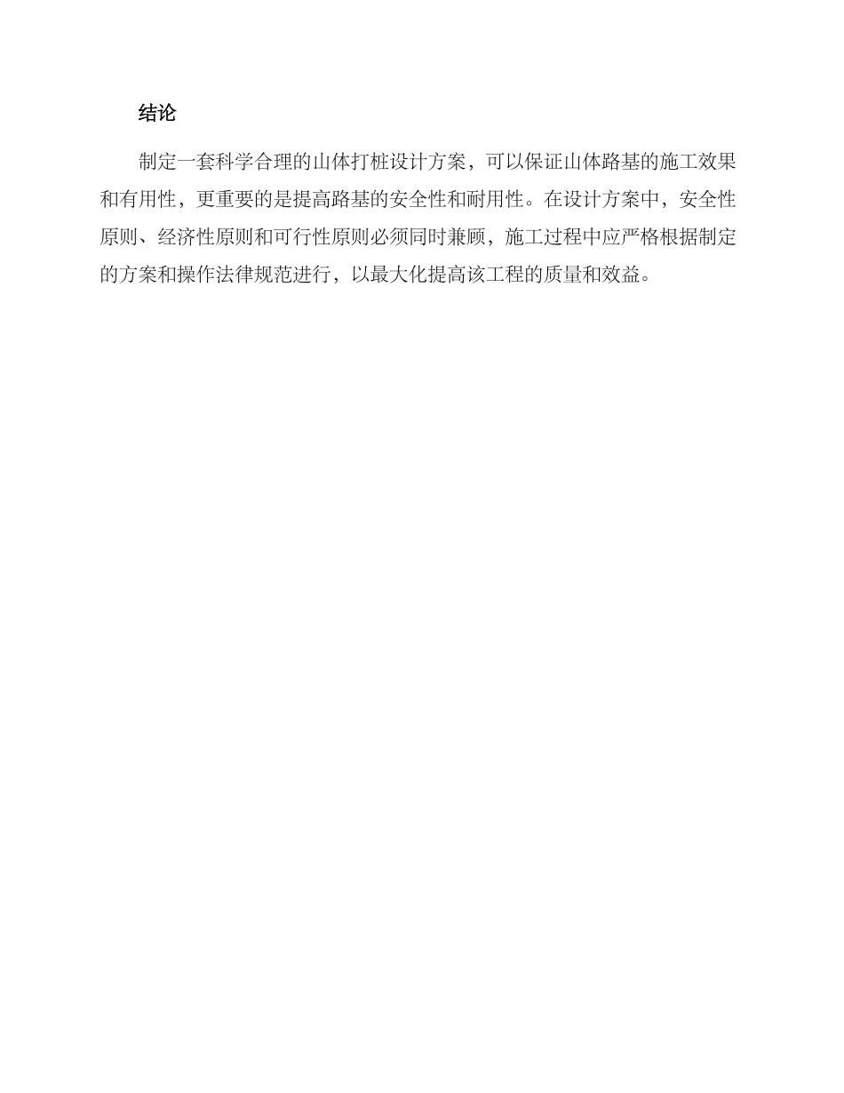 山体打桩设计方案_第3页