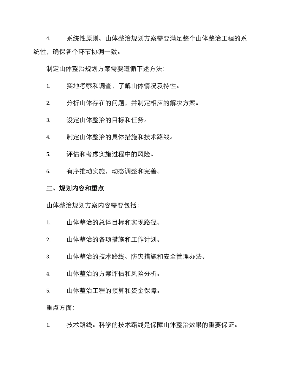 山体整治规划方案_第2页