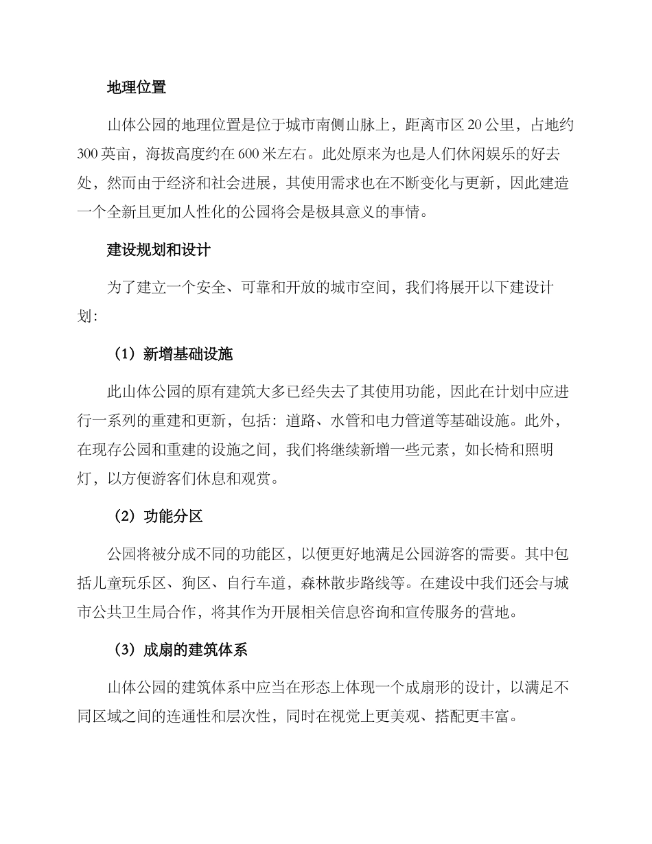 山体公园策划方案_第2页