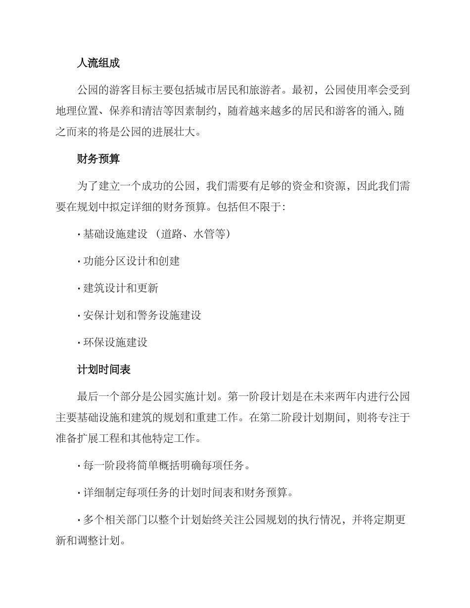 山体公园策划方案_第3页