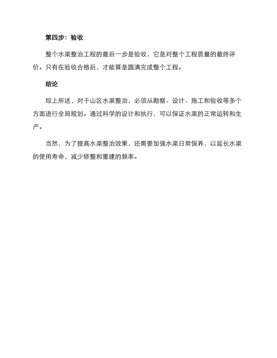 山区水渠整治方案_第3页