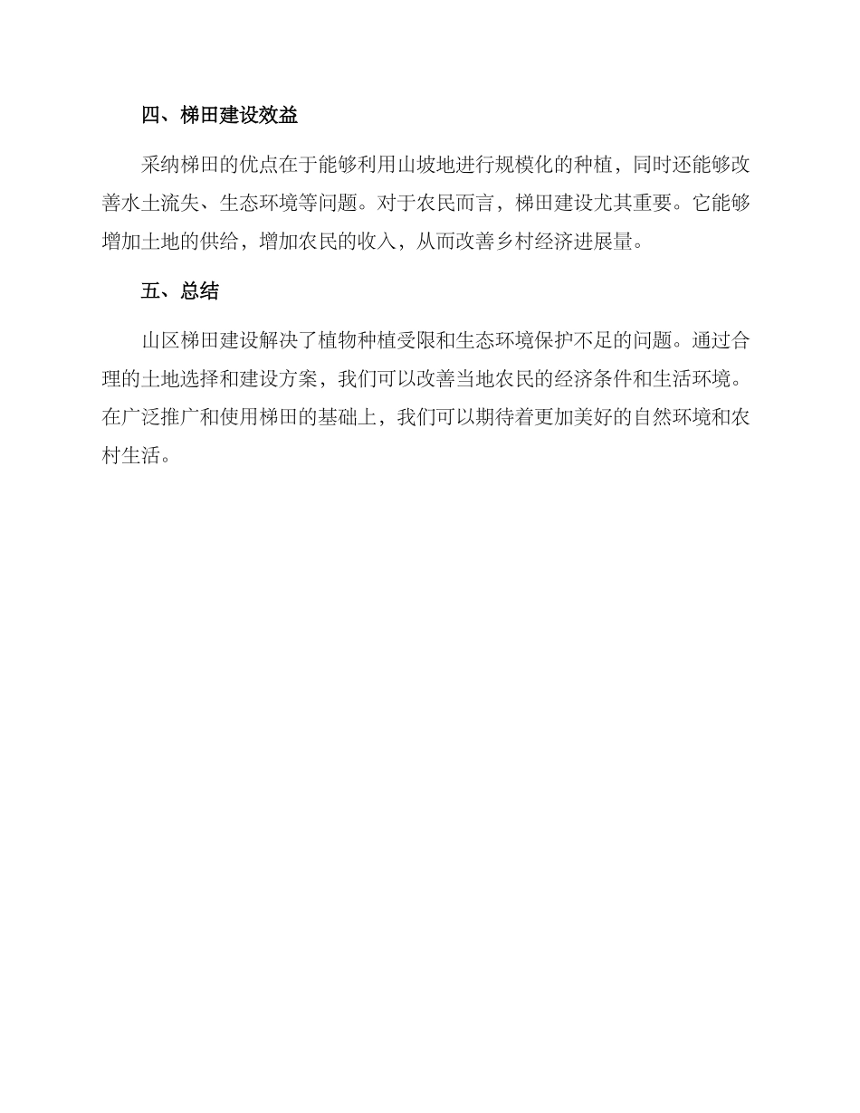 山区梯田建设方案_第3页