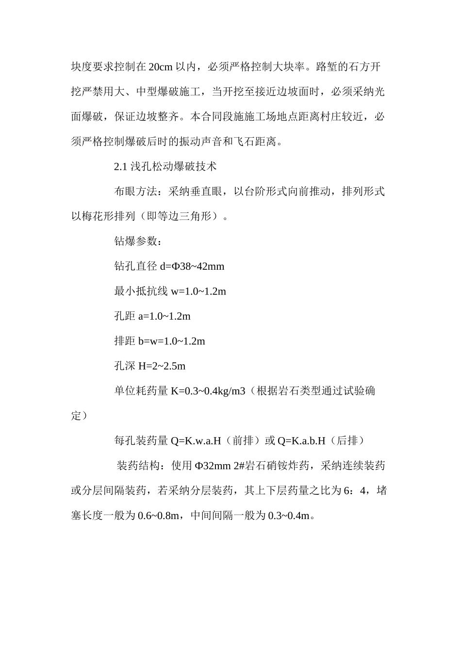 山区高速高路堑石方爆破技术安全控制要点 _第2页