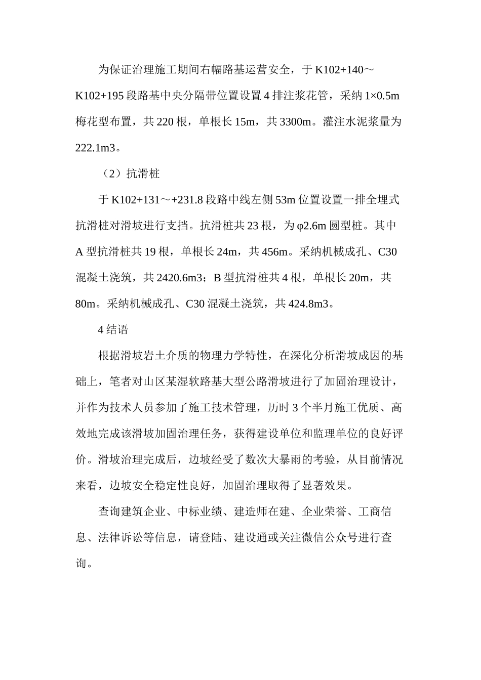 山区湿软路基滑坡成因和加固措施_第3页