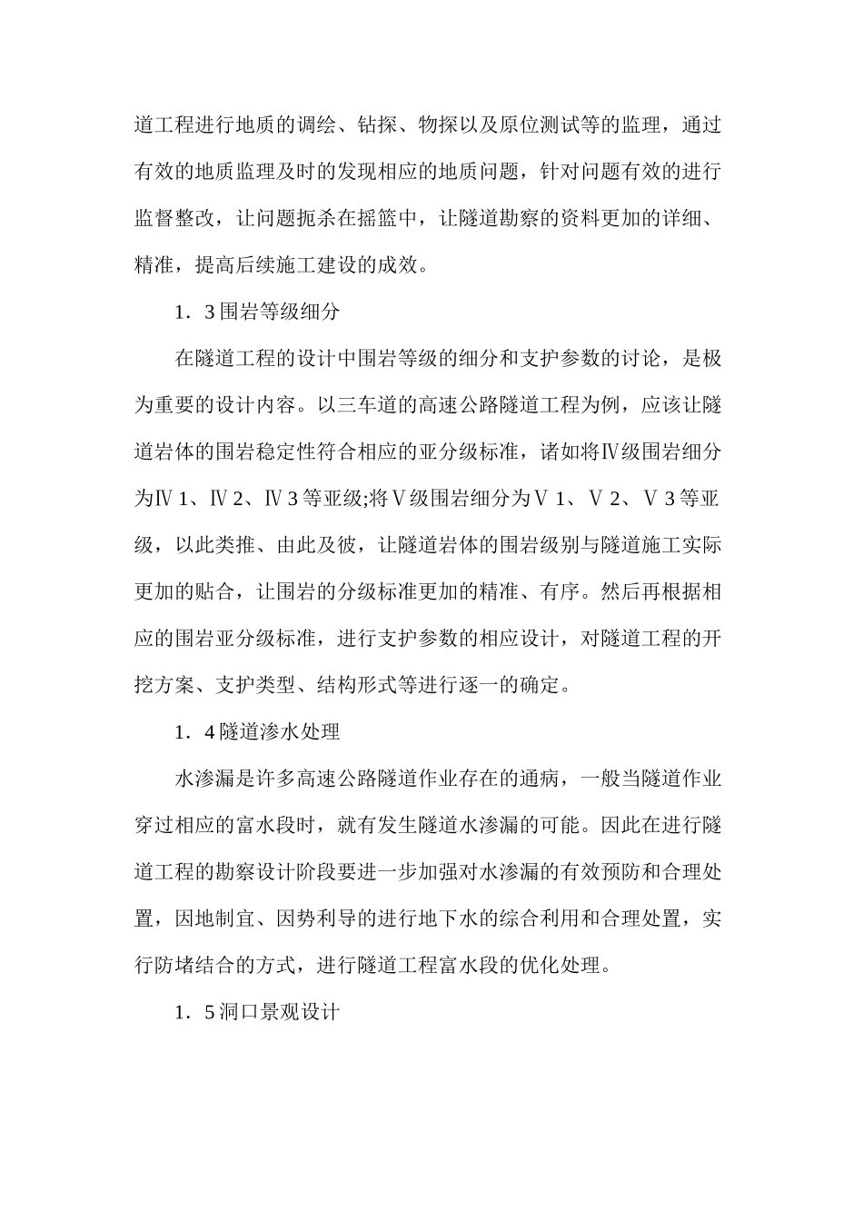 山区高速公路隧道工程安全生产管理_第2页