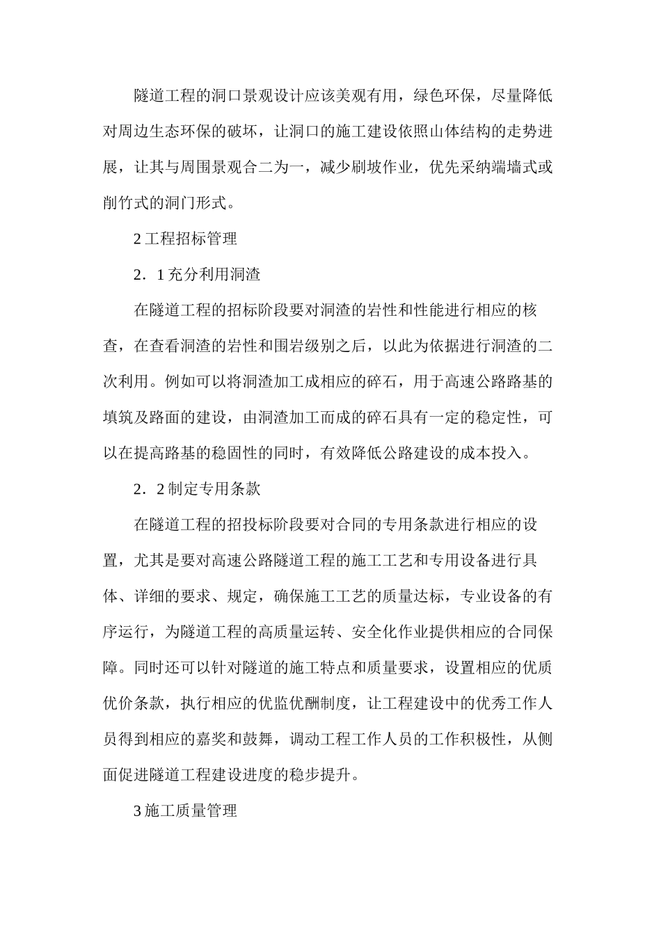 山区高速公路隧道工程安全生产管理_第3页