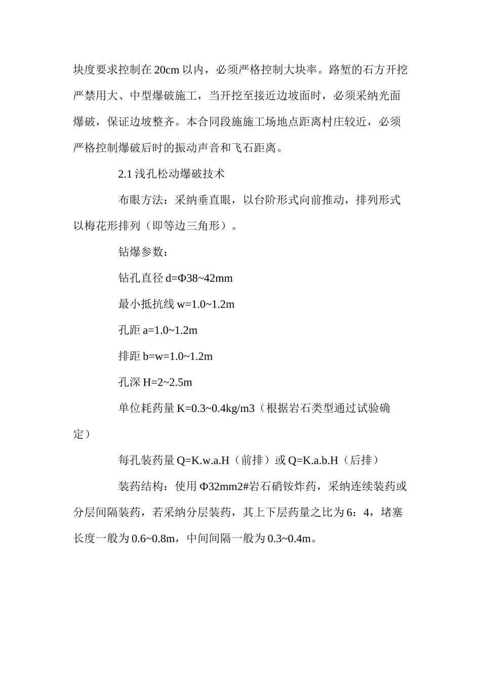 山区高速高路堑石方爆破技术安全控制要点_第2页