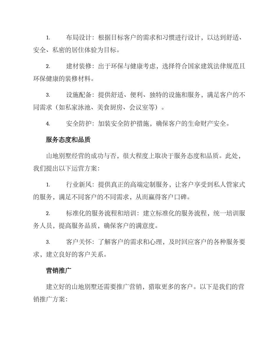山地别墅运营方案_第2页