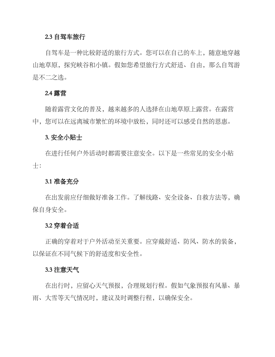 山地草原活动方案_第2页