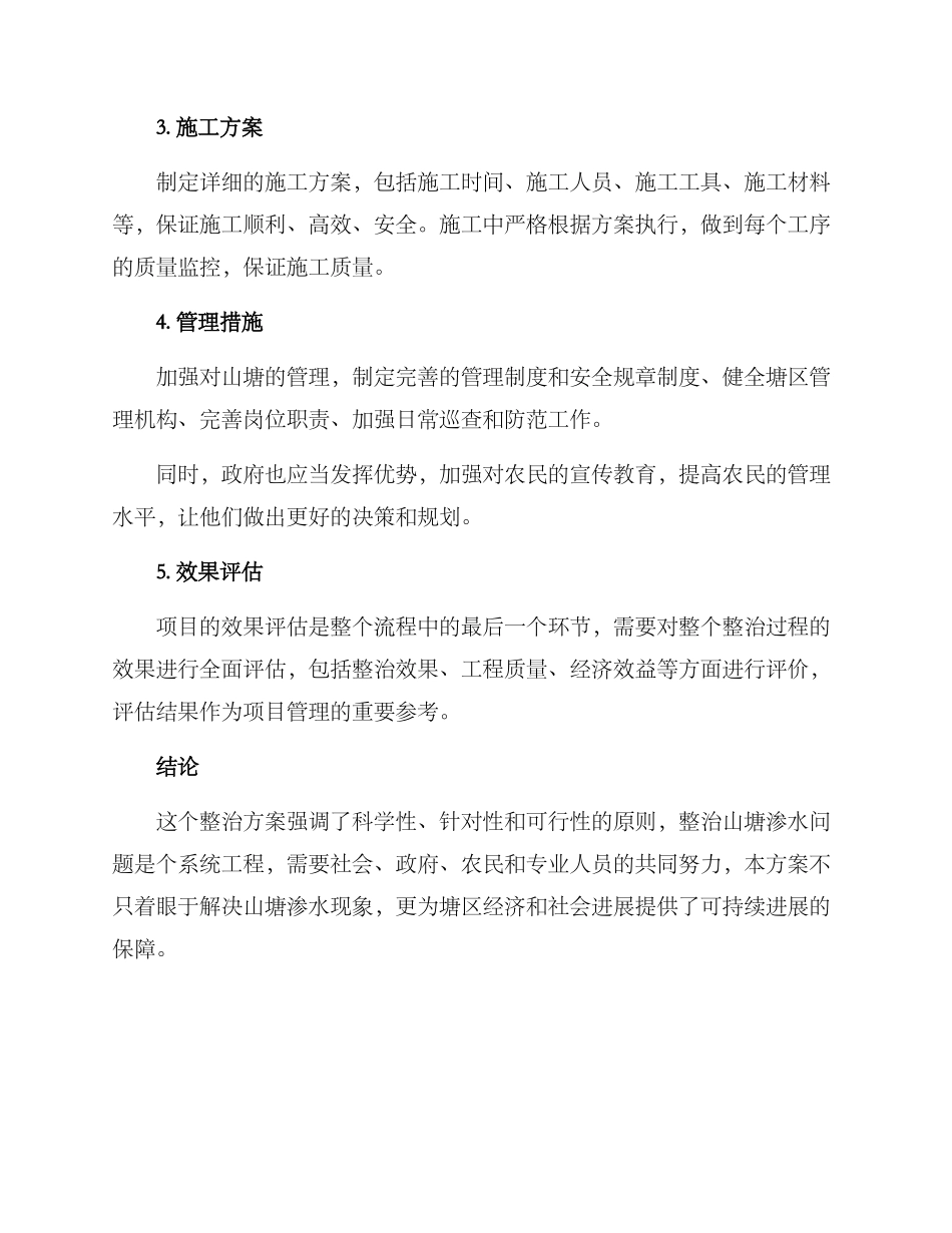 山塘渗水整治方案_第2页