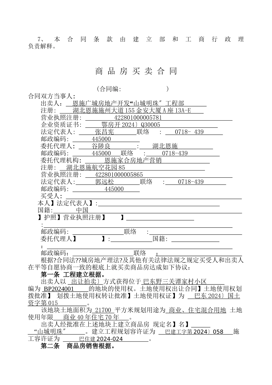 山城明珠商品房买卖合同文本_第2页