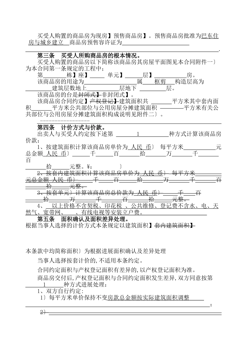 山城明珠商品房买卖合同文本_第3页