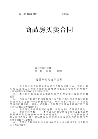 山城明珠商品房买卖合同文本