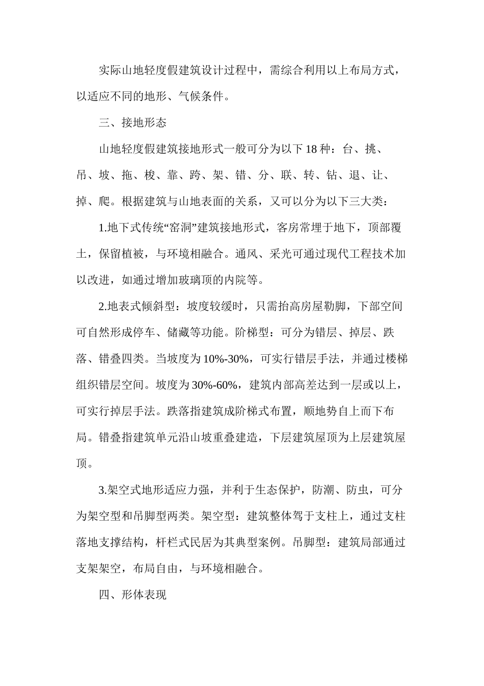 山地轻度假建筑设计_第3页