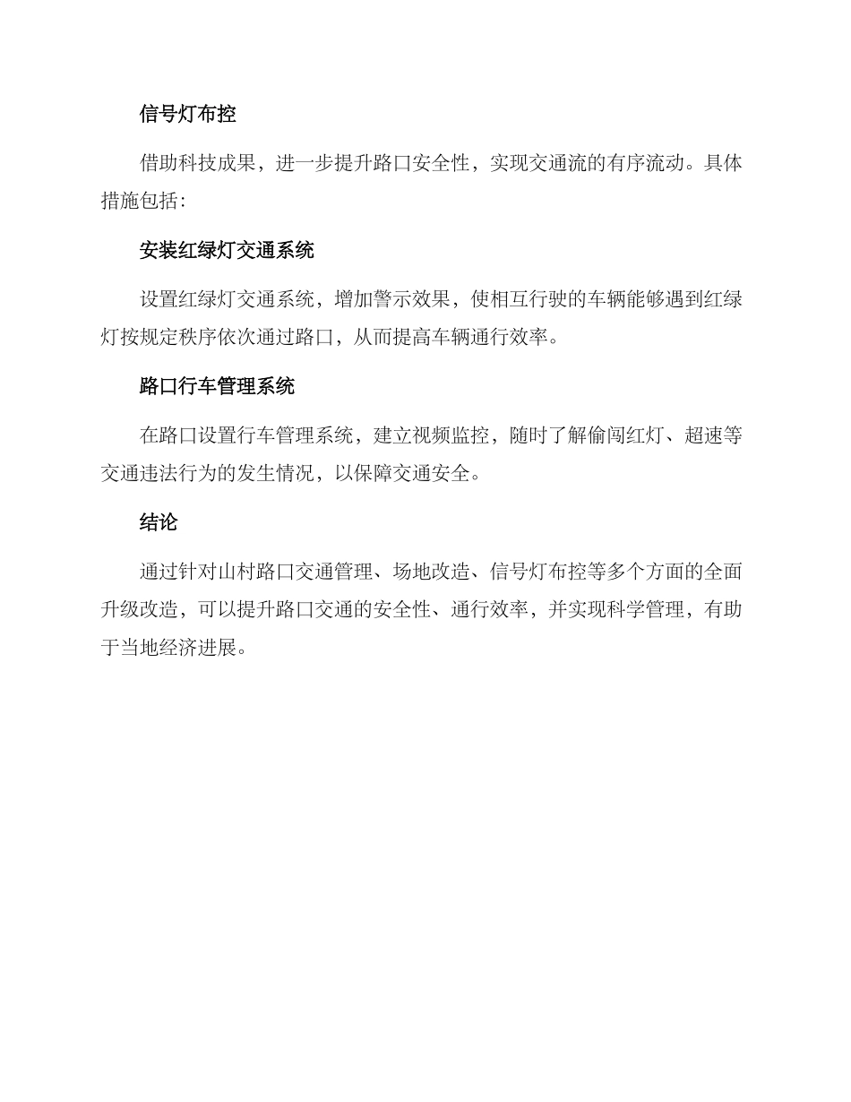 山村路口改造方案_第3页