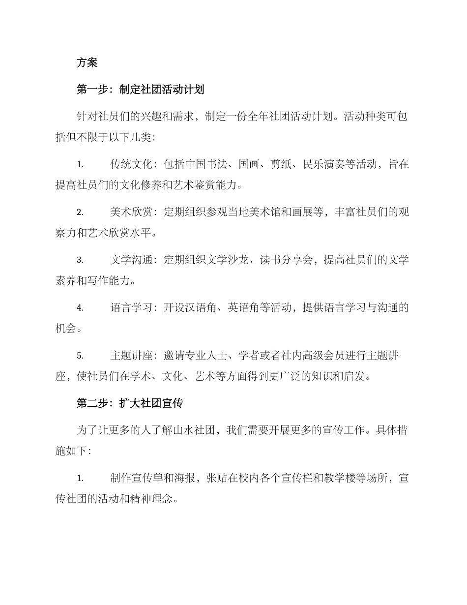 山水社团计划方案_第2页