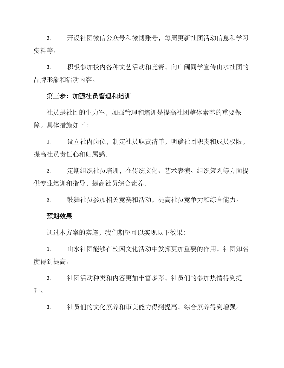 山水社团计划方案_第3页