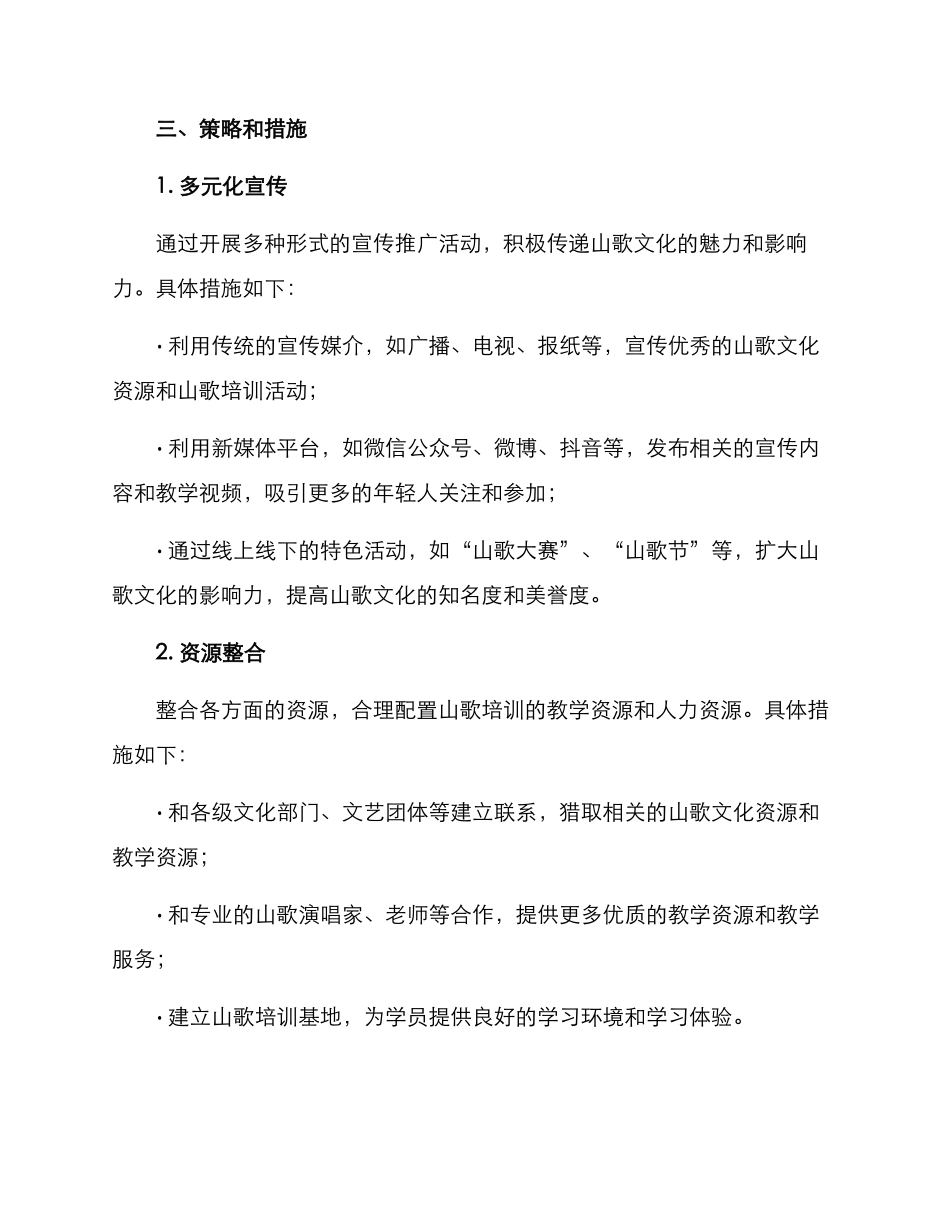 山歌培训推广方案_第2页