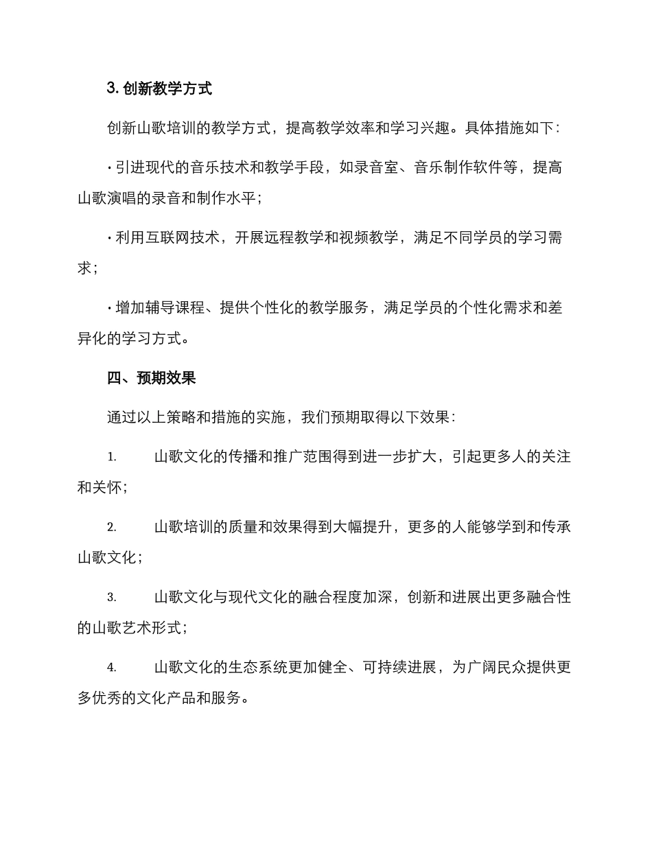 山歌培训推广方案_第3页