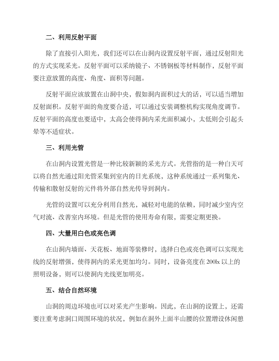 山洞采光措施方案_第2页
