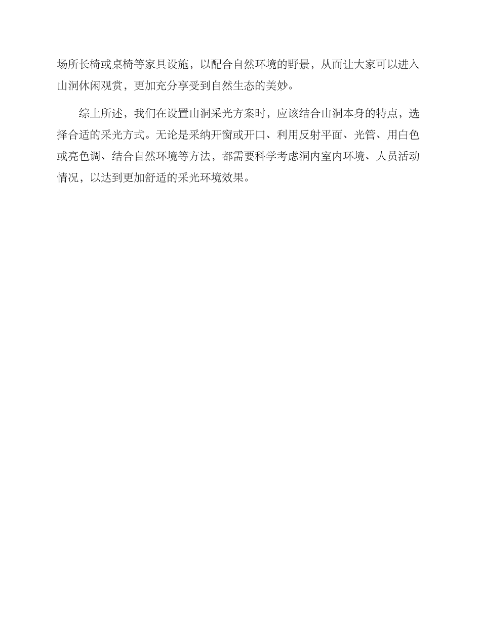 山洞采光措施方案_第3页