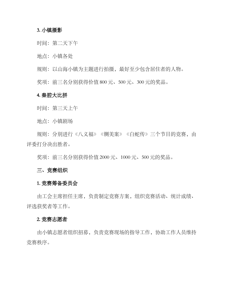 山海小镇工会竞赛方案_第2页