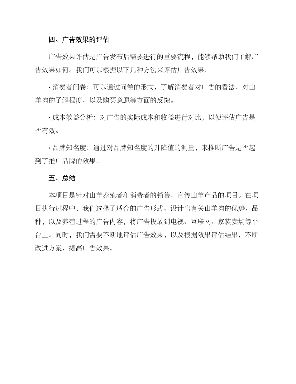 山羊出售广告制作方案_第3页