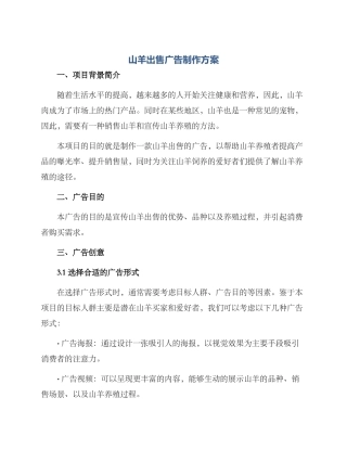 山羊出售广告制作方案