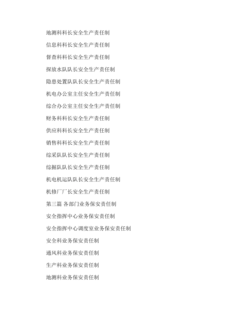 山西XX煤矿安全生产责任制汇编_第2页
