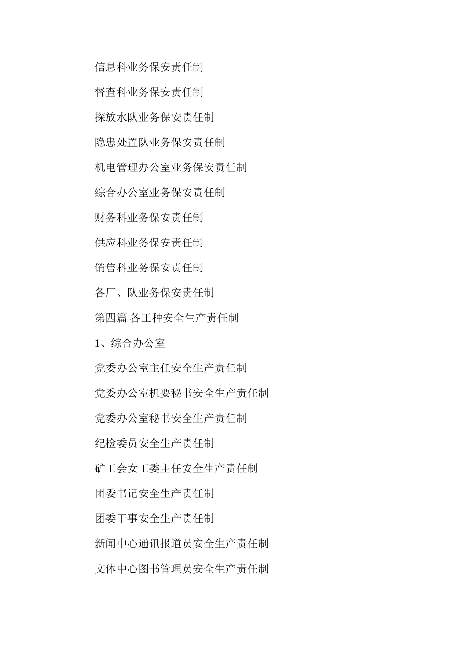 山西XX煤矿安全生产责任制汇编_第3页