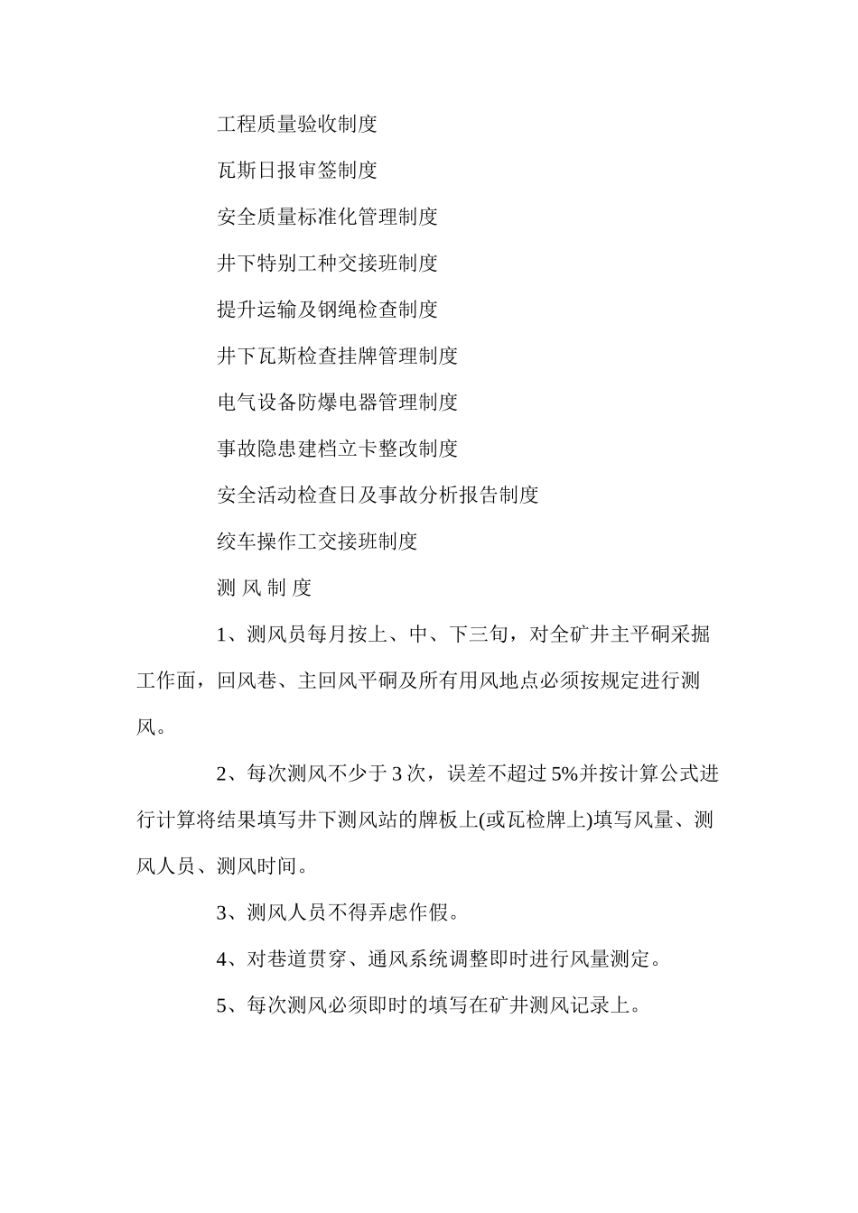 山西XX煤业安全管理制度汇编_第3页