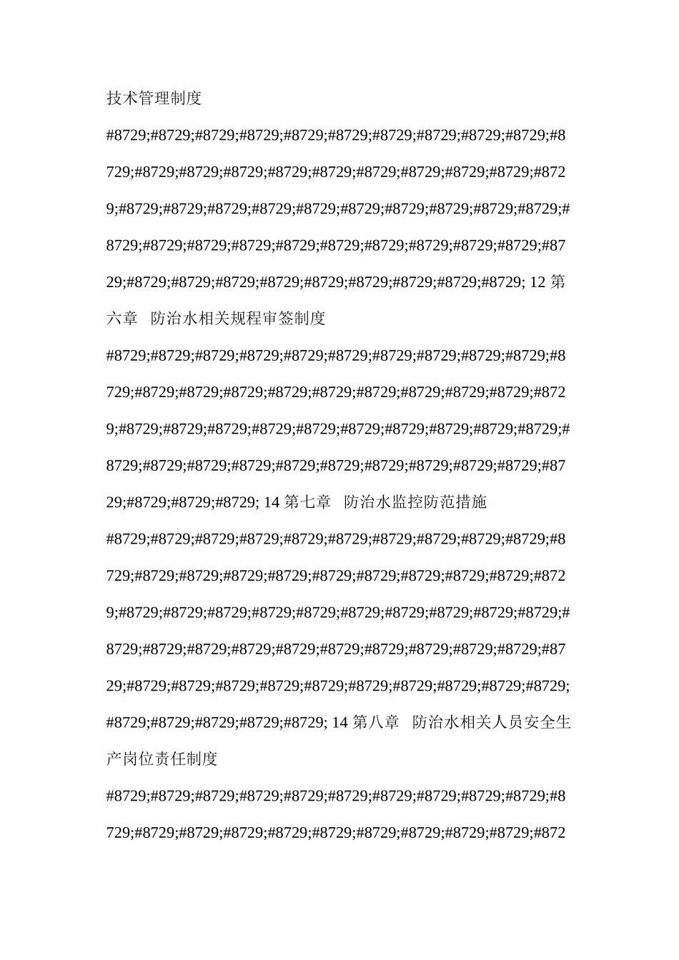 山西三元煤业防治水综合管理制度_第3页
