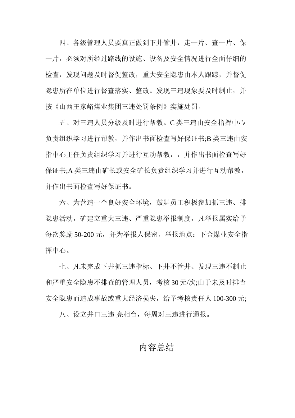 山西下合煤业有限公司“三违”指标_第2页