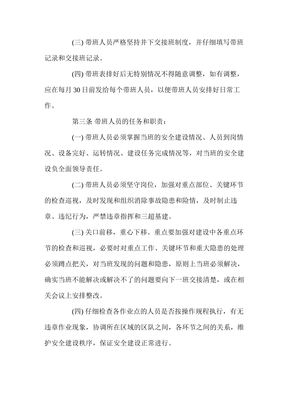 山西临县华润联盛黄家沟煤业矿级领导带班下井制度_第2页