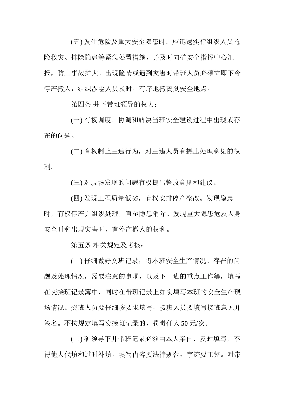 山西临县华润联盛黄家沟煤业矿级领导带班下井制度_第3页