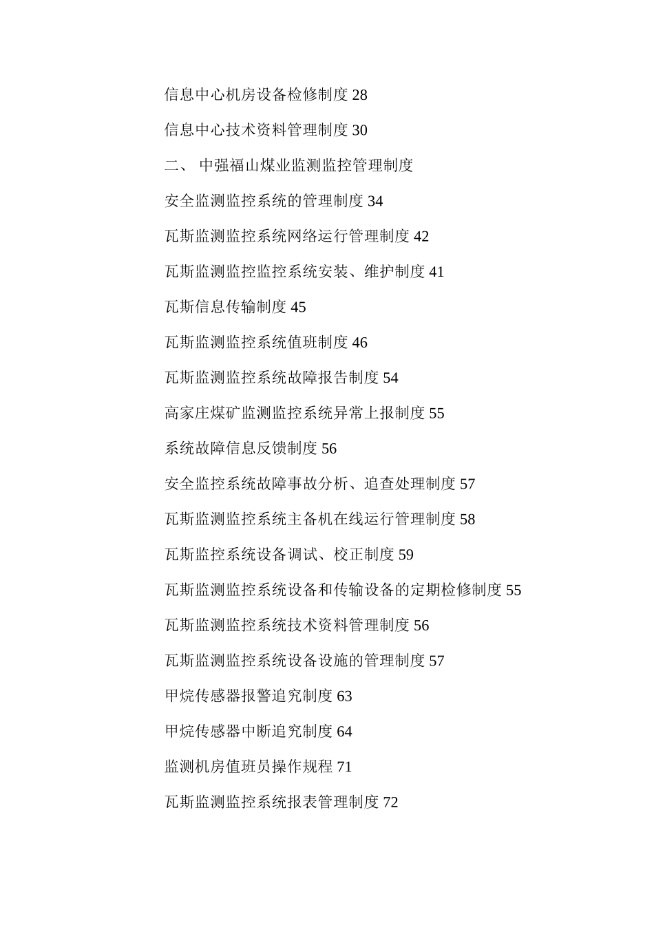 山西中强福山煤业信息中心制度汇编_第2页