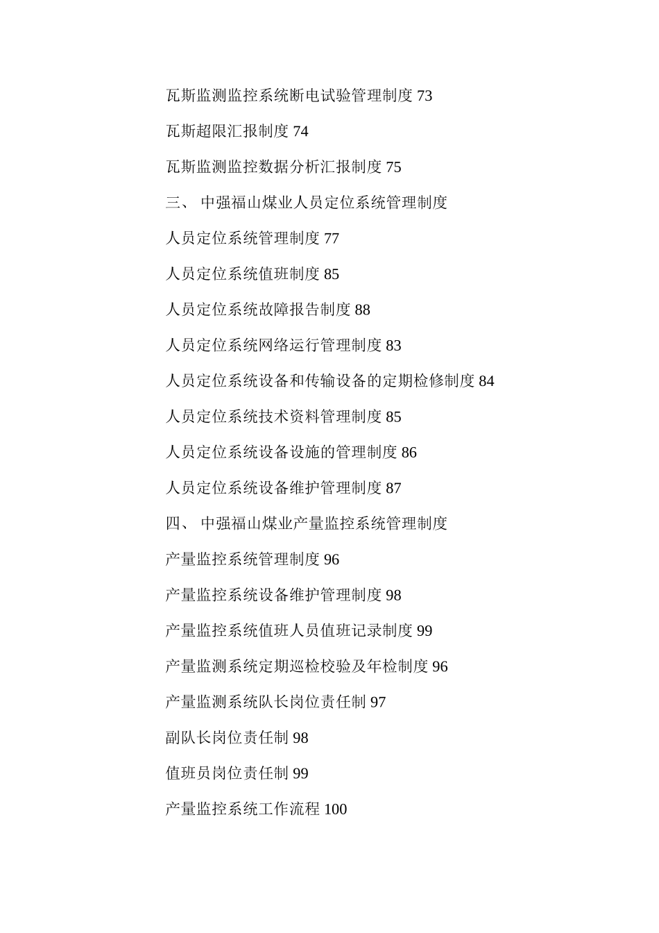 山西中强福山煤业信息中心制度汇编_第3页
